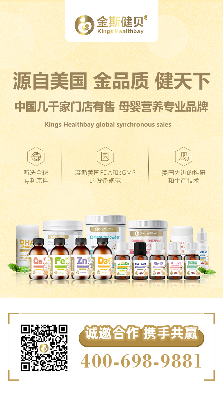 源自美國嬰童營養(yǎng)食品Kings Healthbay金斯健貝，面向全國空白區(qū)域火熱招商進(jìn)行時