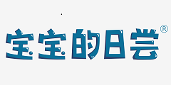 杭州紳然網(wǎng)絡(luò)科技有限公司（寶寶的日嘗）