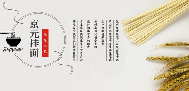 持續(xù)的專注：京元中國(guó)幼兒面條嬰標(biāo)品質(zhì)