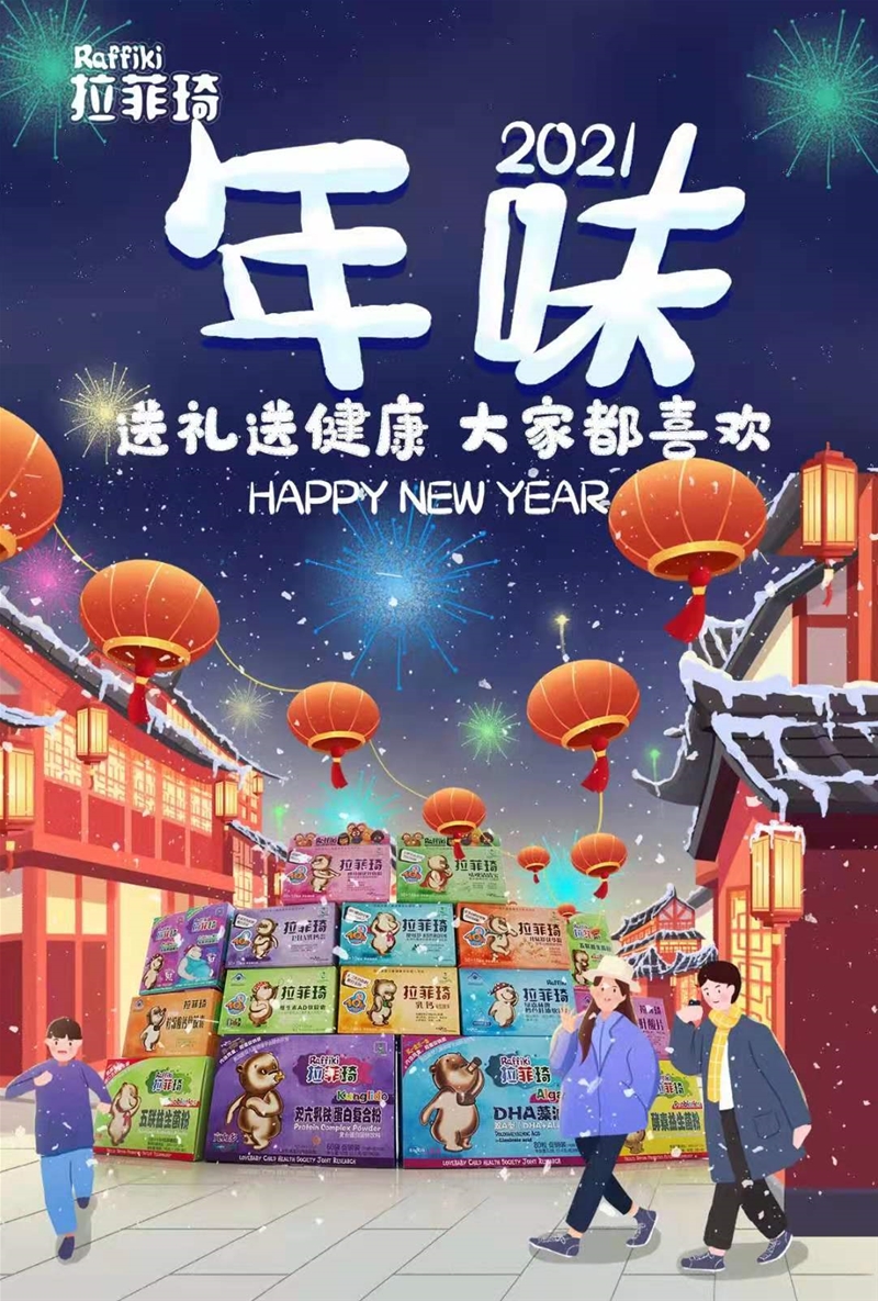 新年添營(yíng)養(yǎng)，合家幸?？担歧o您拜年啦！