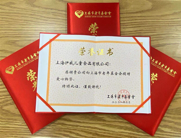 上海伊威兒童食品有限公司聯(lián)合中嬰網(wǎng)&老小孩為上海高知群體捐贈新年禮包