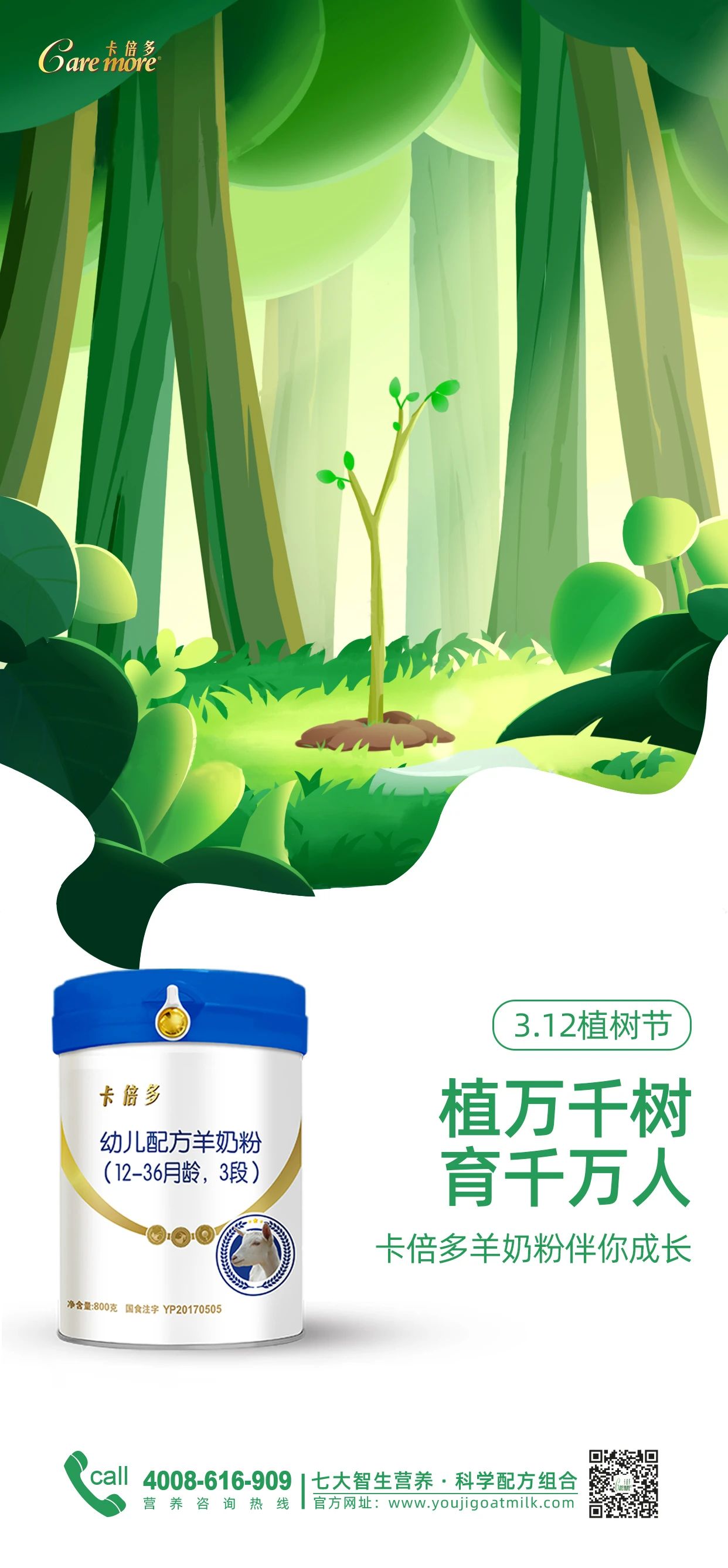 植樹節(jié)｜吸收好營養(yǎng)，讓幼苗茁壯成長~