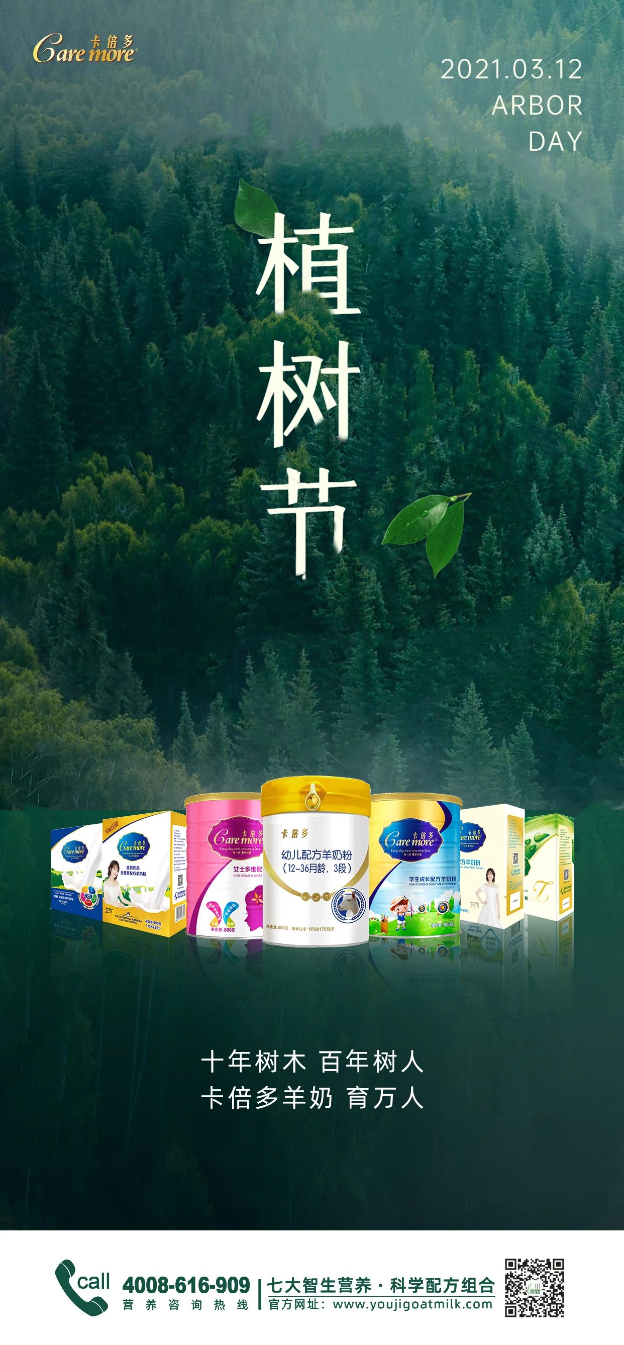 植樹節(jié)｜吸收好營養(yǎng)，讓幼苗茁壯成長~