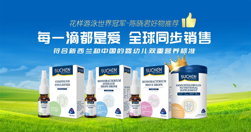 聚焦品牌力營銷 新西蘭SUCHEN素臣與中嬰網(wǎng)2021年合作啟始