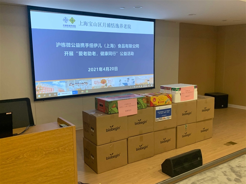 紐伊兒情系社會(huì)公益丨攜手“愛(ài)老助老 健康同行”活動(dòng)走進(jìn)月浦恬逸養(yǎng)老院