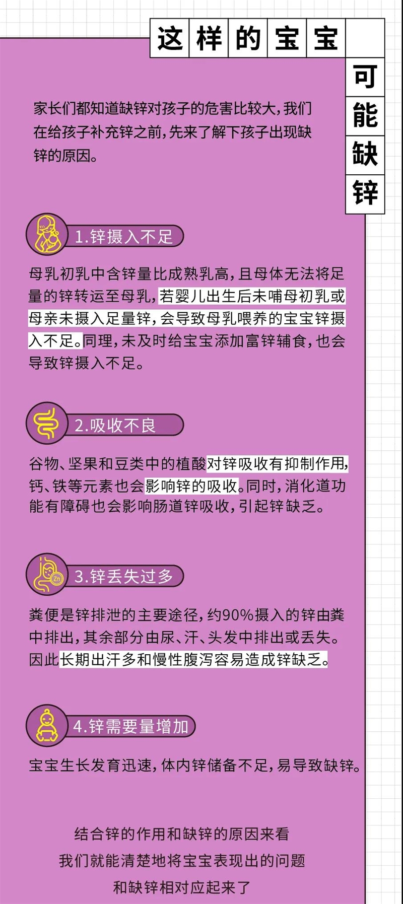 童年故事|這幾種孩子很需要補鋅，快看看你家娃是不是！