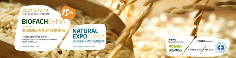 BIOFACH CHINA亞洲有機(jī)展5月如期開展｜請查收您的《展會(huì)防疫告知書》