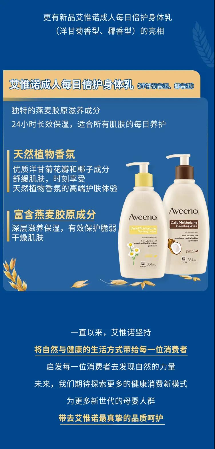 Aveeno艾惟諾閃亮登場消博會，多款新品等你來挑選！