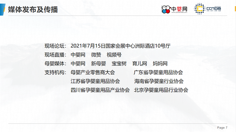 數字化應用 突圍新動能 | 2021母嬰產業(yè)數字化賦能高峰論壇