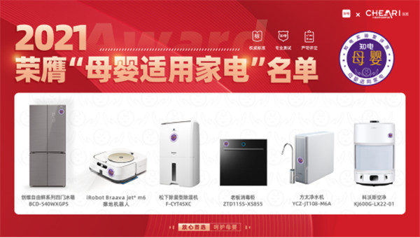 2021母嬰適用家電產(chǎn)品名單公布，解決母嬰人群選購難題