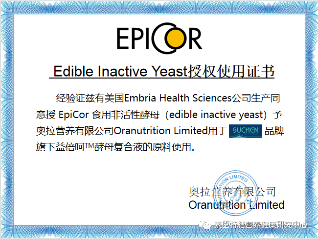 素臣—益倍呵核心成分專利酵母EpiCor的故事！