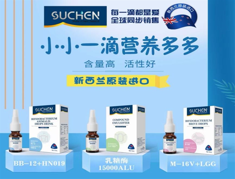 益生菌3.0時(shí)代，新西蘭SUCHEN素臣匠心研發(fā)，專注“菌”衡好營養(yǎng)