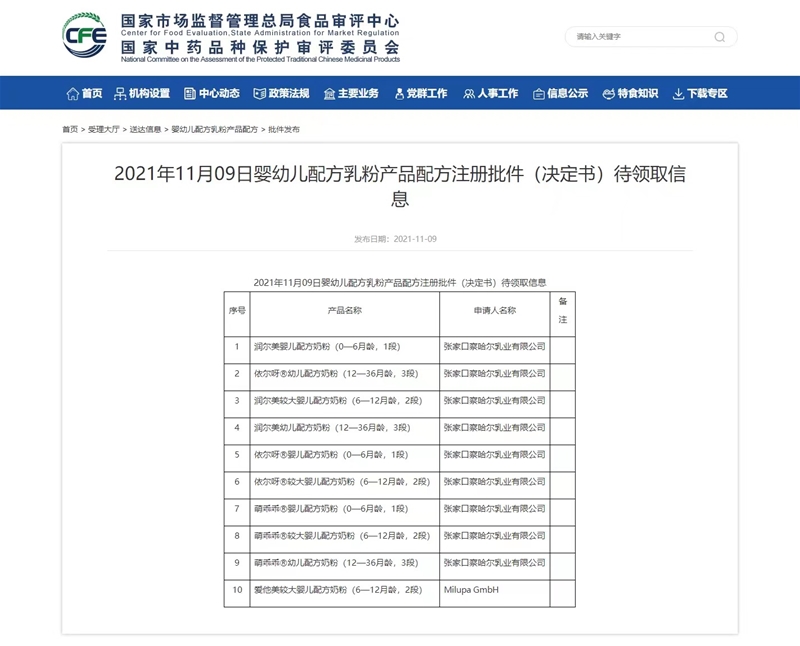 【嬰配】11月9日總局更新2批件待領取信息