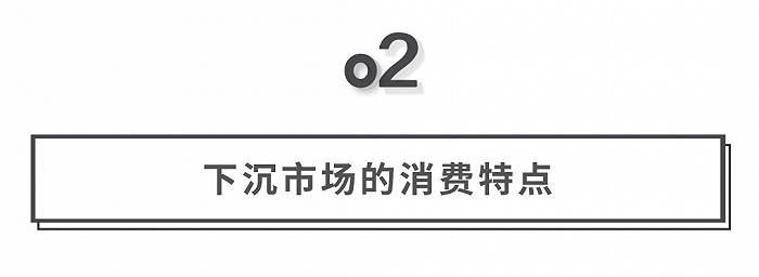 挖掘低線增量市場，母嬰品牌下沉三部曲