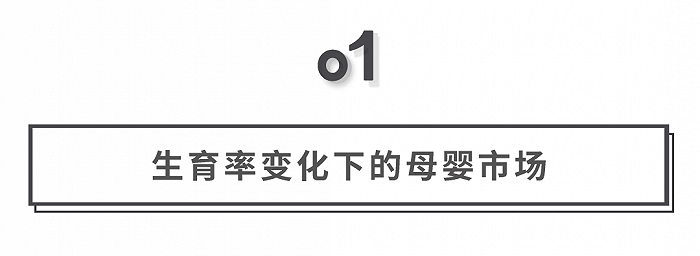 挖掘低線增量市場，母嬰品牌下沉三部曲