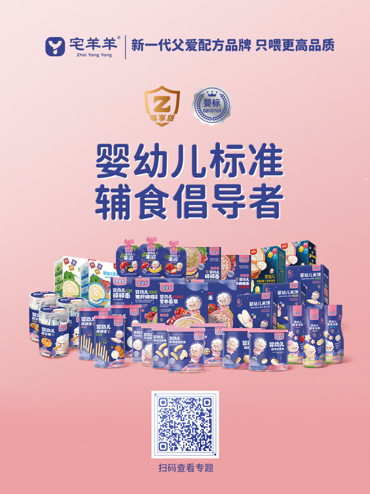 宅羊羊?qū)ｎ}上線|父愛配方品牌，專注嬰標(biāo)輔食，只喂更高品