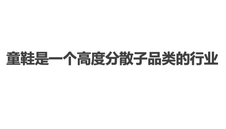 中國童鞋市場發(fā)展趨勢報告