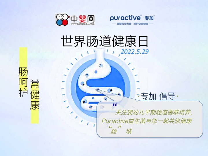 Puractive研究分享 | 急性腹瀉寶寶如何恢復(fù)腸道正常菌群？