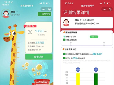 百立樂身高管理管家小程序 母嬰店的寶寶身高監(jiān)測神器