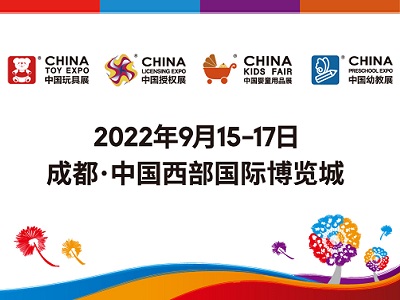 關(guān)于2022中國(guó)玩具展、中國(guó)授權(quán)展、中國(guó)嬰童用品展和中國(guó)幼教展定檔復(fù)展的公告