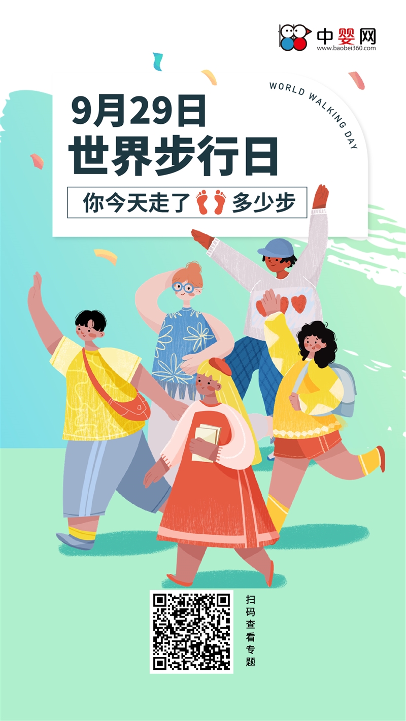 世界步行日：達成“日行8000健康一大步”目標(biāo)，你今天走了多少步小目標(biāo)？