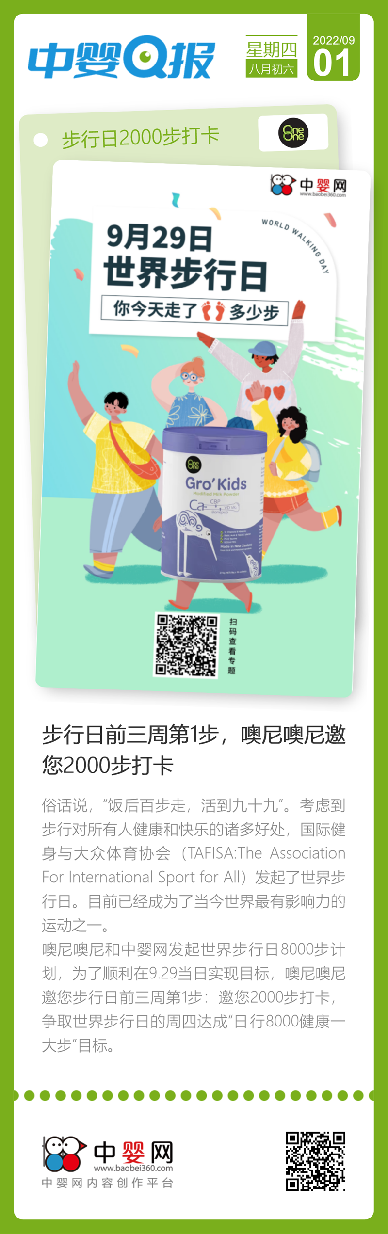 世界步行日：達(dá)成“日行8000健康一大步”目標(biāo)，邀您2000步打卡