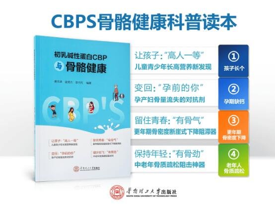 從百立樂維生素AD到CBPS，論全生命周期骨骼健康營養(yǎng)方案