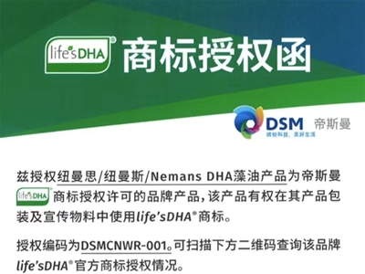 數(shù)字化賦能再進(jìn)階 紐曼思獲得帝斯曼life’sDHA®唯一*身份碼認(rèn)證