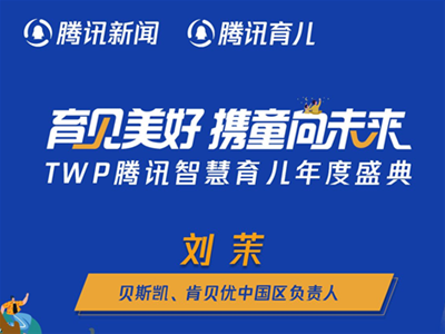 貝斯凱、肯貝優(yōu)中國(guó)區(qū)負(fù)責(zé)人劉茉：精細(xì)化產(chǎn)品矩陣 打造新生代營(yíng)養(yǎng)市場(chǎng)