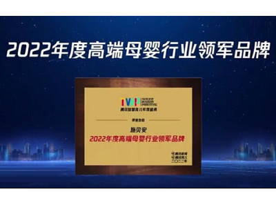 2022 TWP騰訊智慧育兒年度盛典：育見(jiàn)美好，共創(chuàng)中國(guó)母嬰家庭新未來(lái)