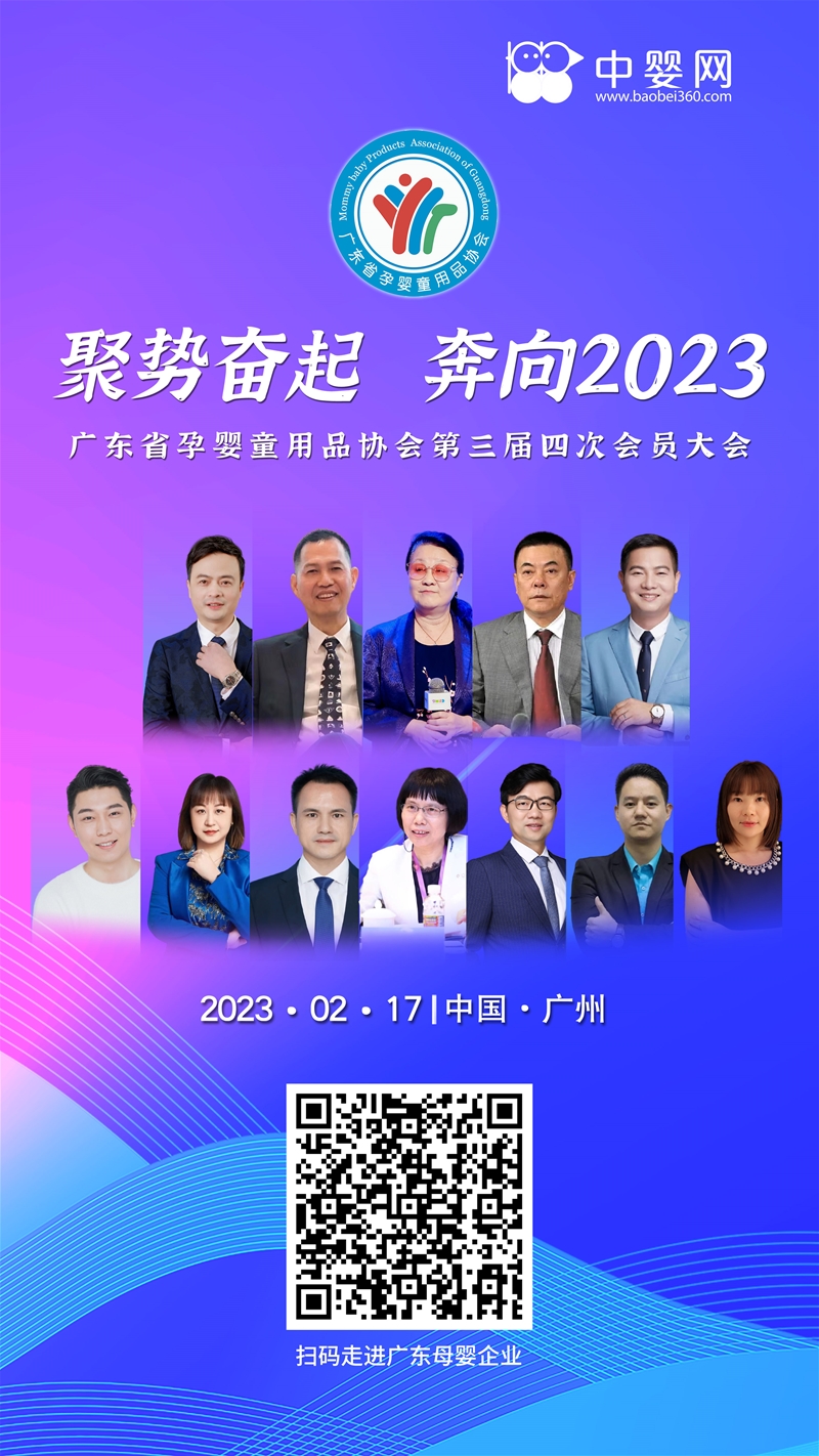 聚勢奮起 奔向2023 | 廣東嬰童用品和服務協(xié)會第三屆年會圓滿召開