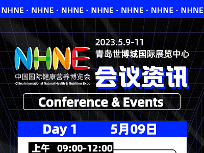 收藏！2023NHNE健康營養(yǎng)展會議活動課程表