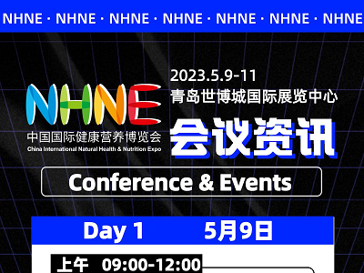 2023NHNE同期會議論壇全攻略，預(yù)告發(fā)布