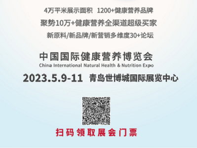 展會倒計時30天！NHNE健康營養(yǎng)展構(gòu)筑營養(yǎng)新價值