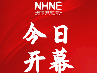 NHNE健康營(yíng)養(yǎng)展首日，超燃現(xiàn)場(chǎng)引爆青島