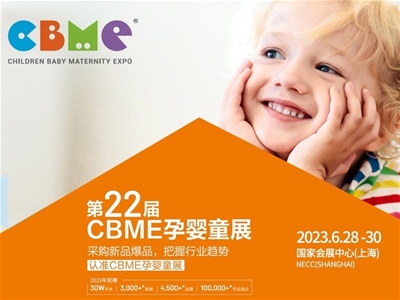 2023CBME孕嬰童展報名通道 | 倒計時15天，我們與您相約在上海！