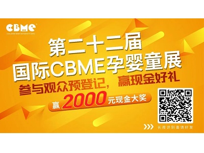 即刻報名 | 6月26-27日，來CBME大健康發(fā)展大會，實現(xiàn)新增長