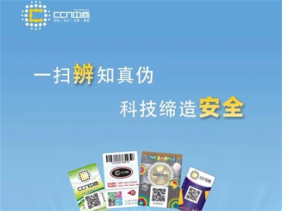 CCN中商解讀：對品牌商而言防偽是一項(xiàng)系統(tǒng)工程