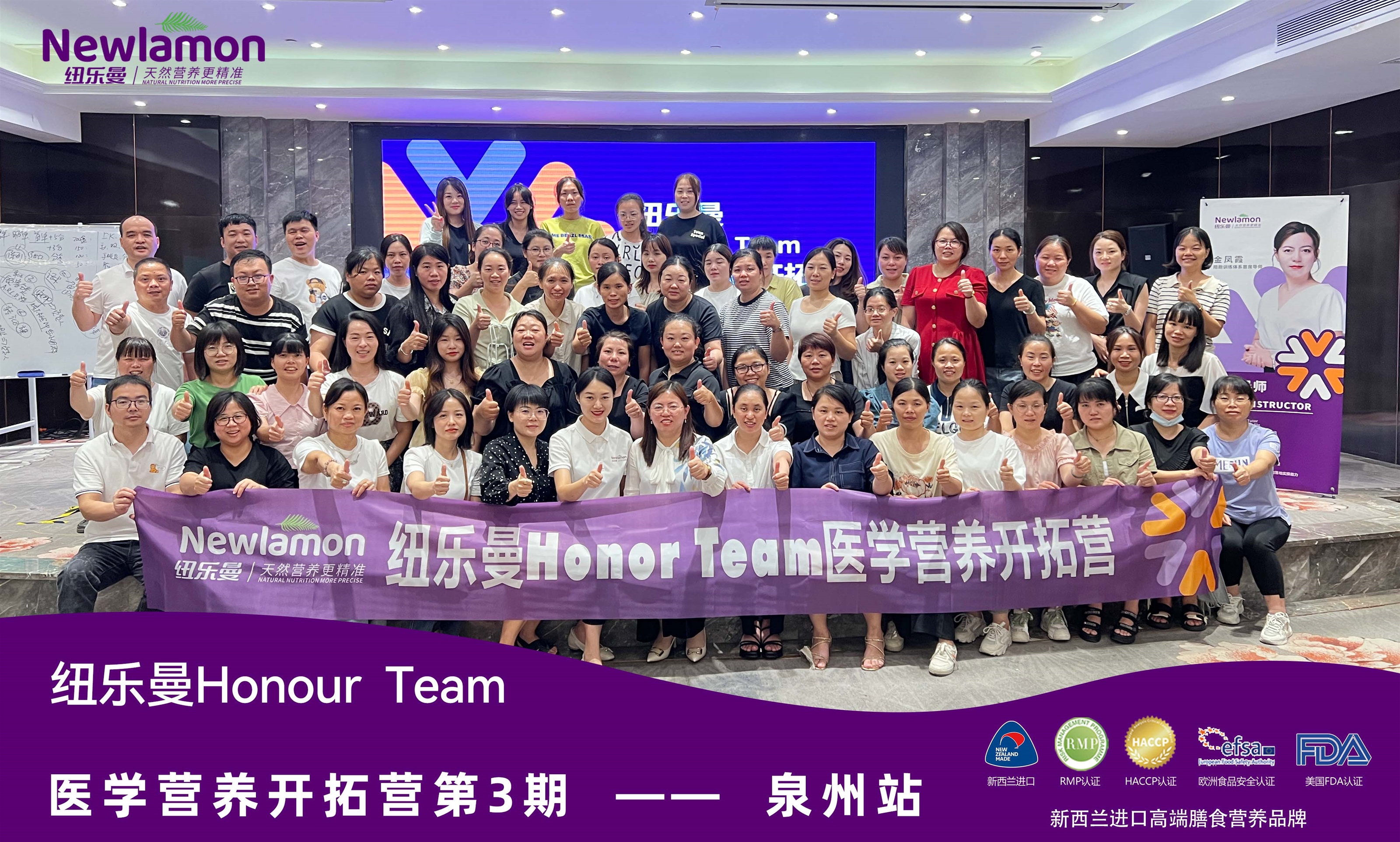 紐樂曼Honour Team醫(yī)學營養(yǎng)開拓營第三期（福建·泉州站）載譽收官！！