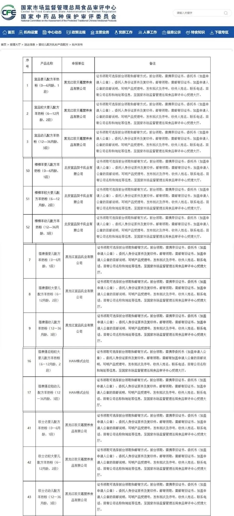 聚焦新國標(biāo) 宜品乳業(yè)旗下5款純羊奶粉通過新國標(biāo)配方注冊(cè)