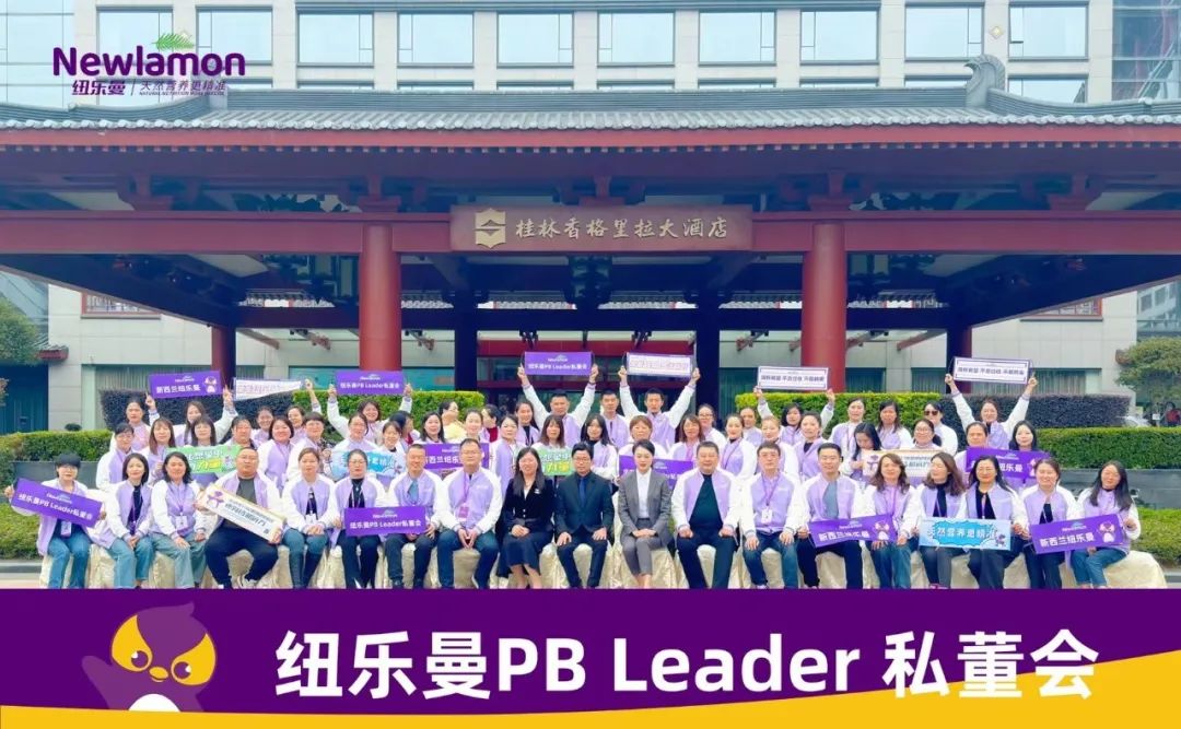 志合越山海 聚力共前行｜紐樂曼PBLeader私董會圓滿落幕！