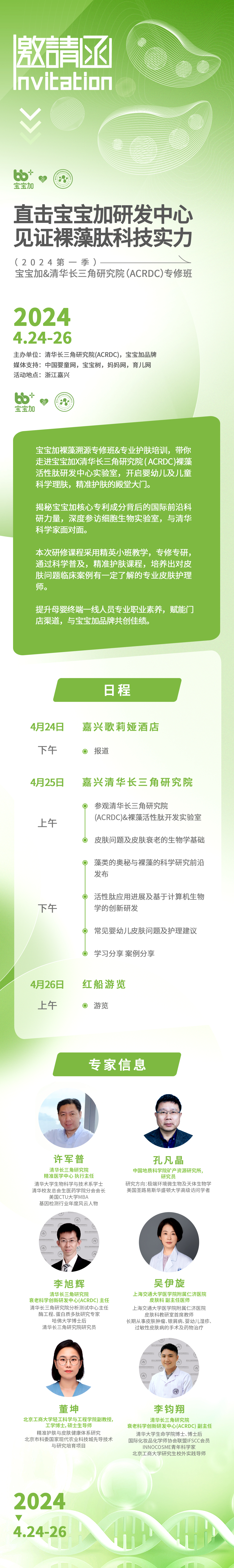 寶寶加&清華長三角研究院(ACRDC)專修班