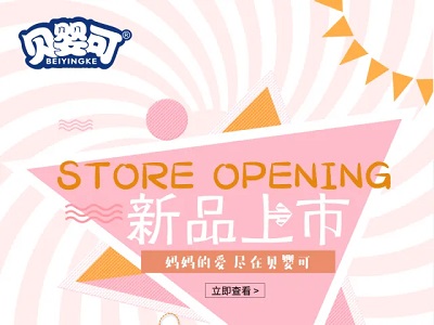 貝嬰可王炸新品-特膳飲系列新品發(fā)布會，5月29日15：00，與您相約！