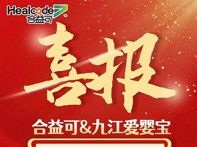 再創(chuàng)佳績！合益可動(dòng)銷賦能戰(zhàn)績速報(bào)！