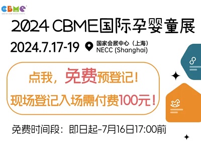 2024 CBME AWARDS優(yōu)品大賞公投正式啟動(dòng)！