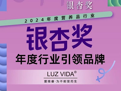 第七屆營(yíng)養(yǎng)品大會(huì)收官 過(guò)敏管理論壇戰(zhàn)略合作伙伴愛(ài)維睿精彩亮相 再獲榮耀