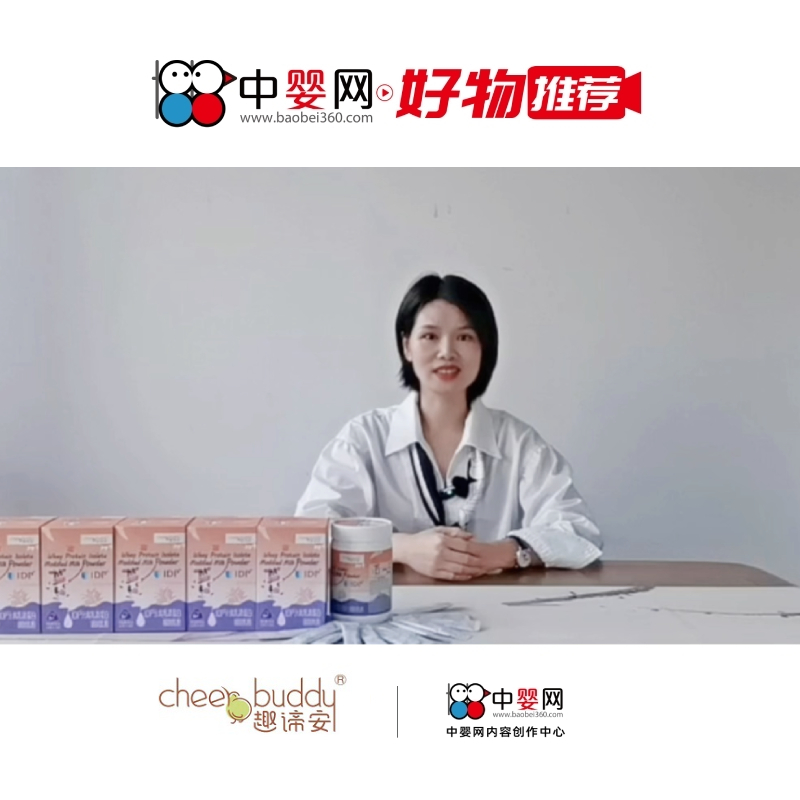 中嬰網(wǎng)·好物推薦 | 趣諦安IDP 優(yōu)質(zhì)蛋白 守護(hù)全家健康