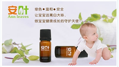 安葉幼兒復(fù)方精油洗護(hù)系列