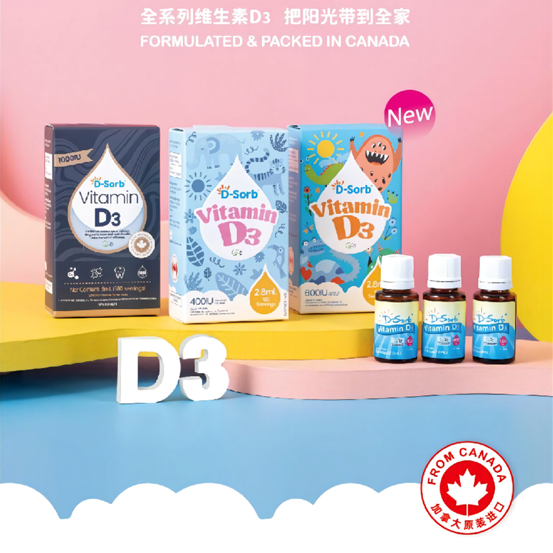 滴適寶Vitamin D3系列