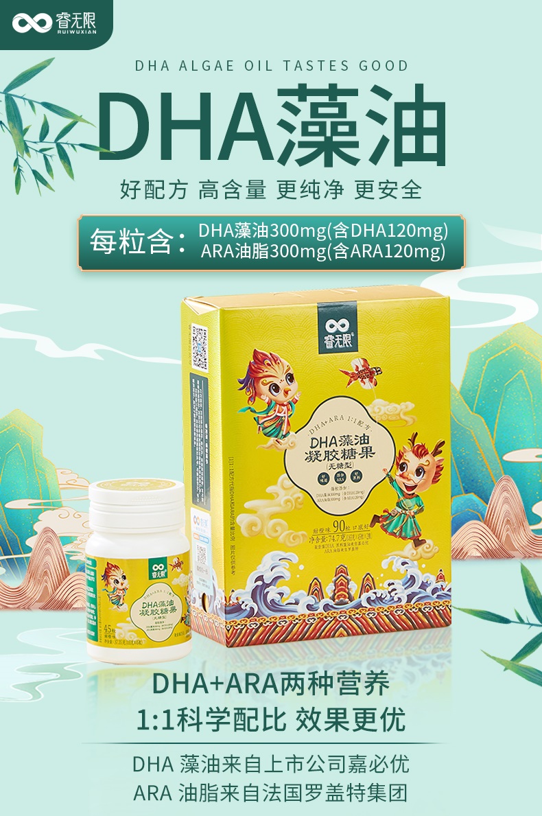 睿無(wú)限龍鳳版DHA藻油90粒